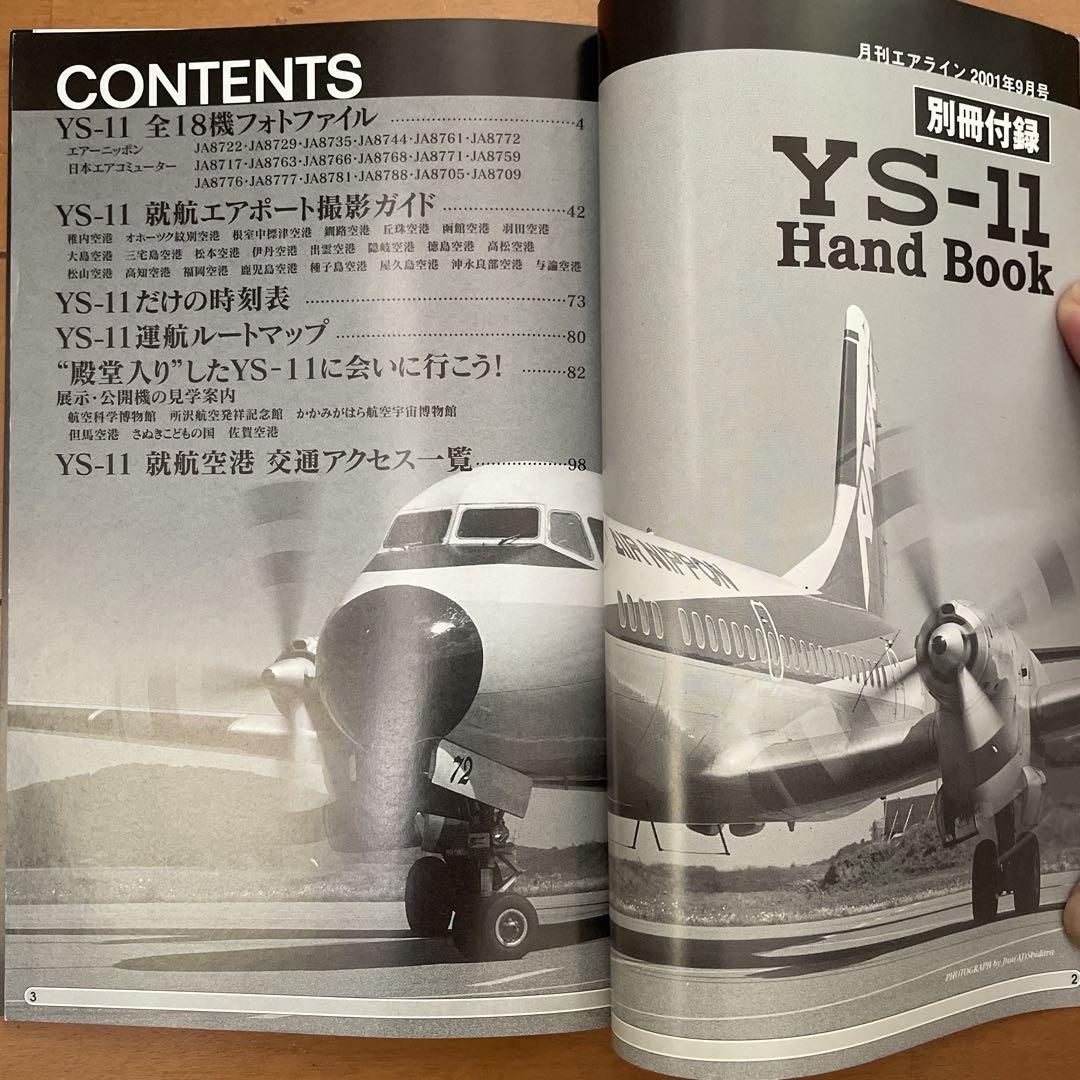 月刊エアライン2001年9月号 別冊付録 YS-11 Hand Book - メルカリ