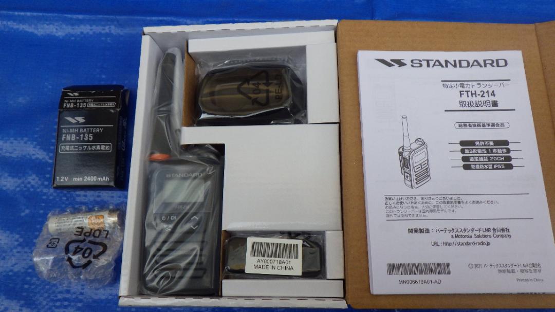 トランシーバー5個 Set「新品」FTH-214（バッテリー、ACアダプタ付）