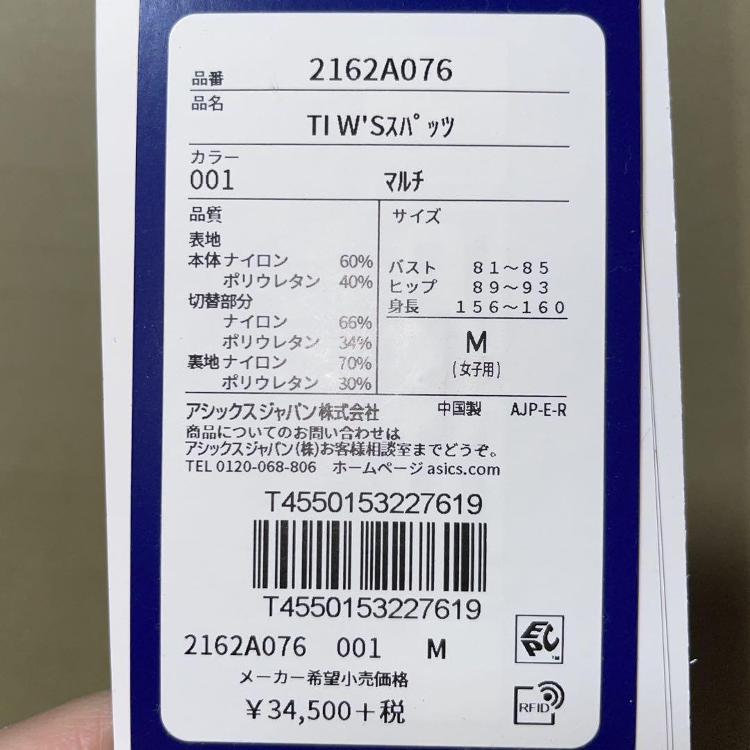 asics 高速水着 トップインパクト Mサイズ