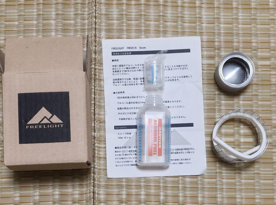 美品 FREELIGHT FREVO R アルコールストーブ
