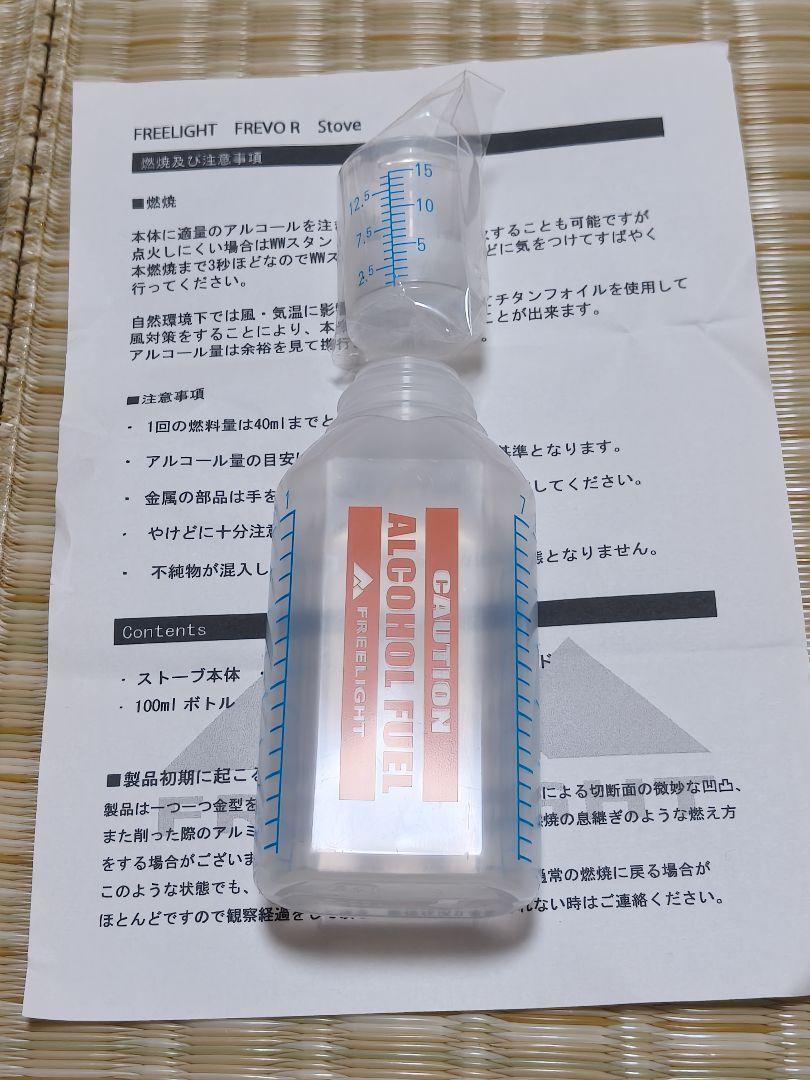 美品 FREELIGHT FREVO R アルコールストーブ