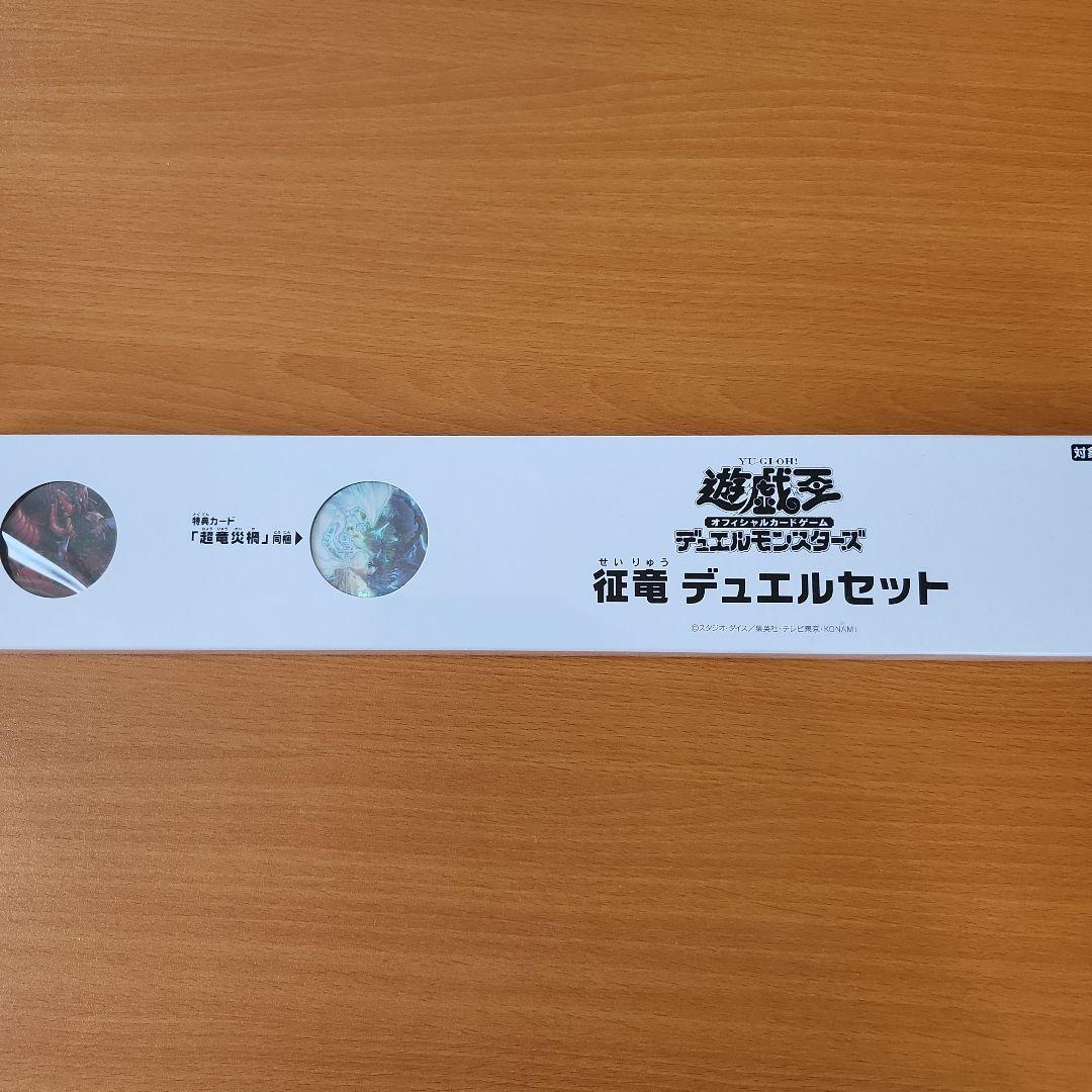 征竜 デュエルセット YCSJ 2025 新品未開封 遊戯王 - メルカリ