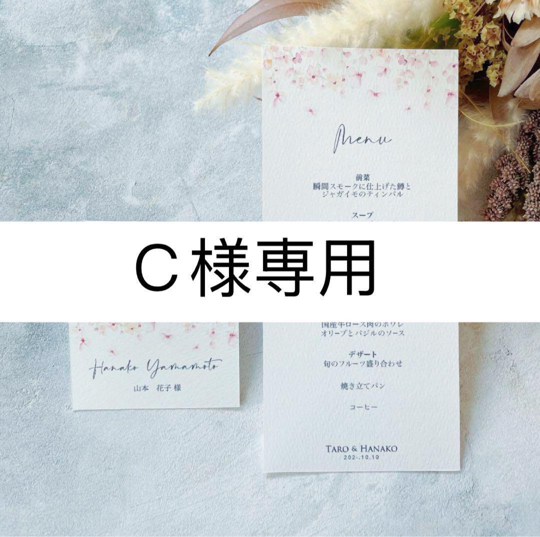 C様専用｜確認ページ
