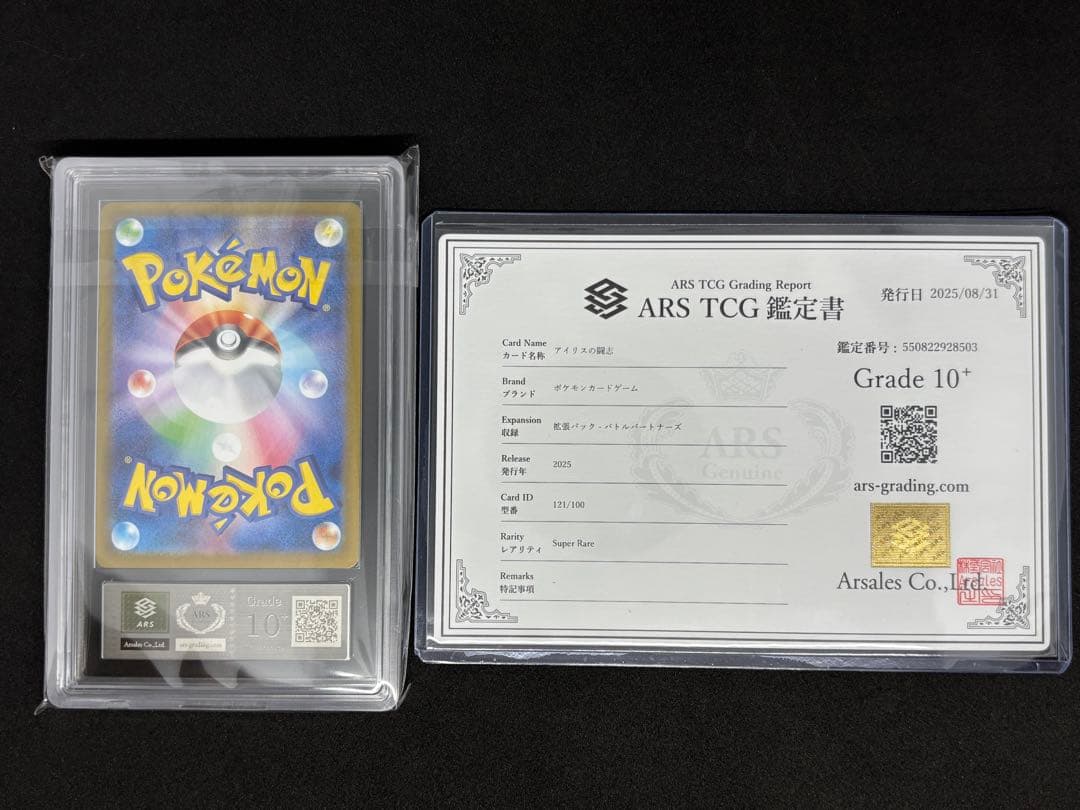 ARS10+ アイリスの闘志 SR ポケモンカード ポケカ (psa10