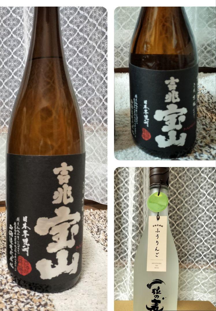 焼酎3本（宝山、㐂六、㐂六）セット 焼酎3本セット - メルカリ
