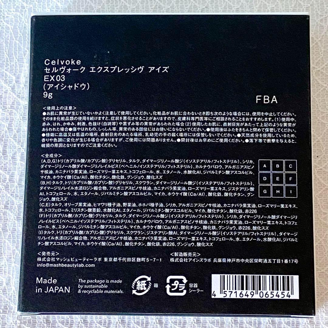 限定 Celvoke エクスプレッシヴ アイズ EX03 ダズリングユーフォリア