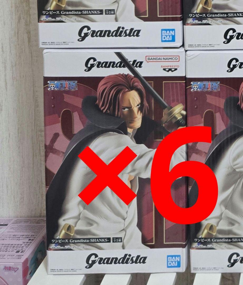 グランディスタ シャンクス 6点セット