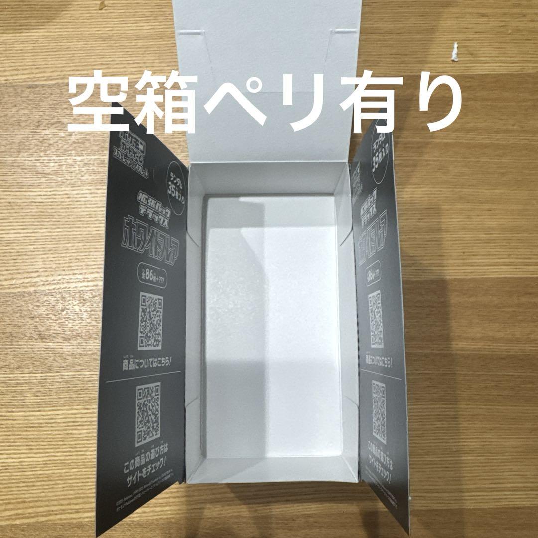 ホワイトフレア 空き箱 ペリペリ付き - メルカリ