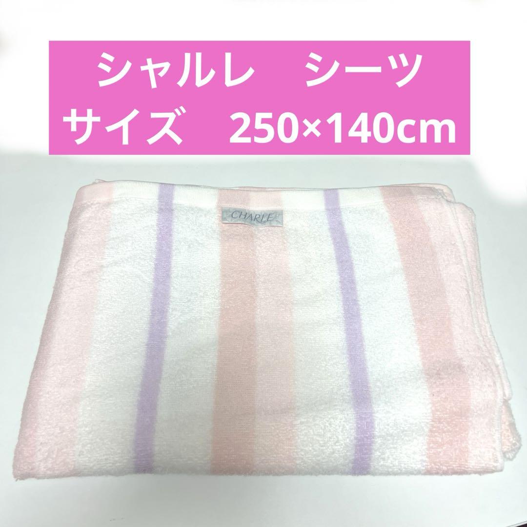 シャルレシーツ