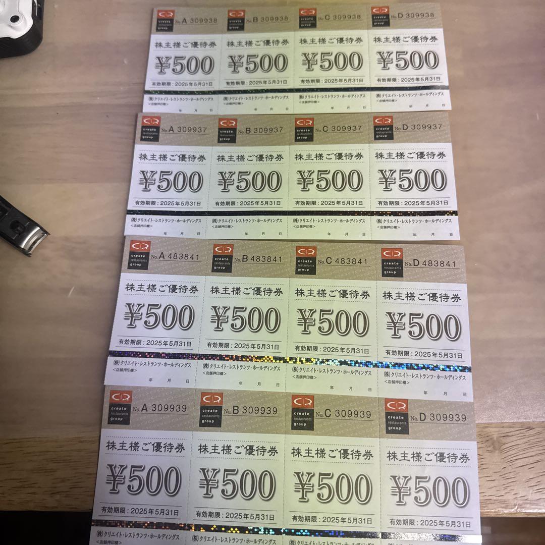 クリレス 株主優待券 ¥8000分