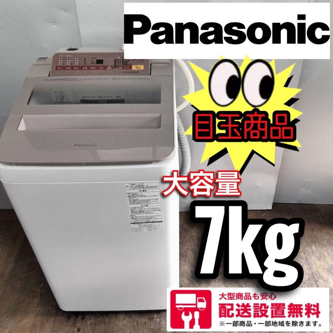 254K Panasonic 人気デザインモデル 大容量洗濯機7キロ 東京公式通販