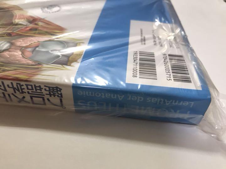 プロメテウス解剖学アトラス