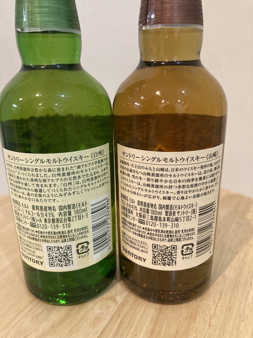 山崎 白州180mlミニボトル4本セット - メルカリ
