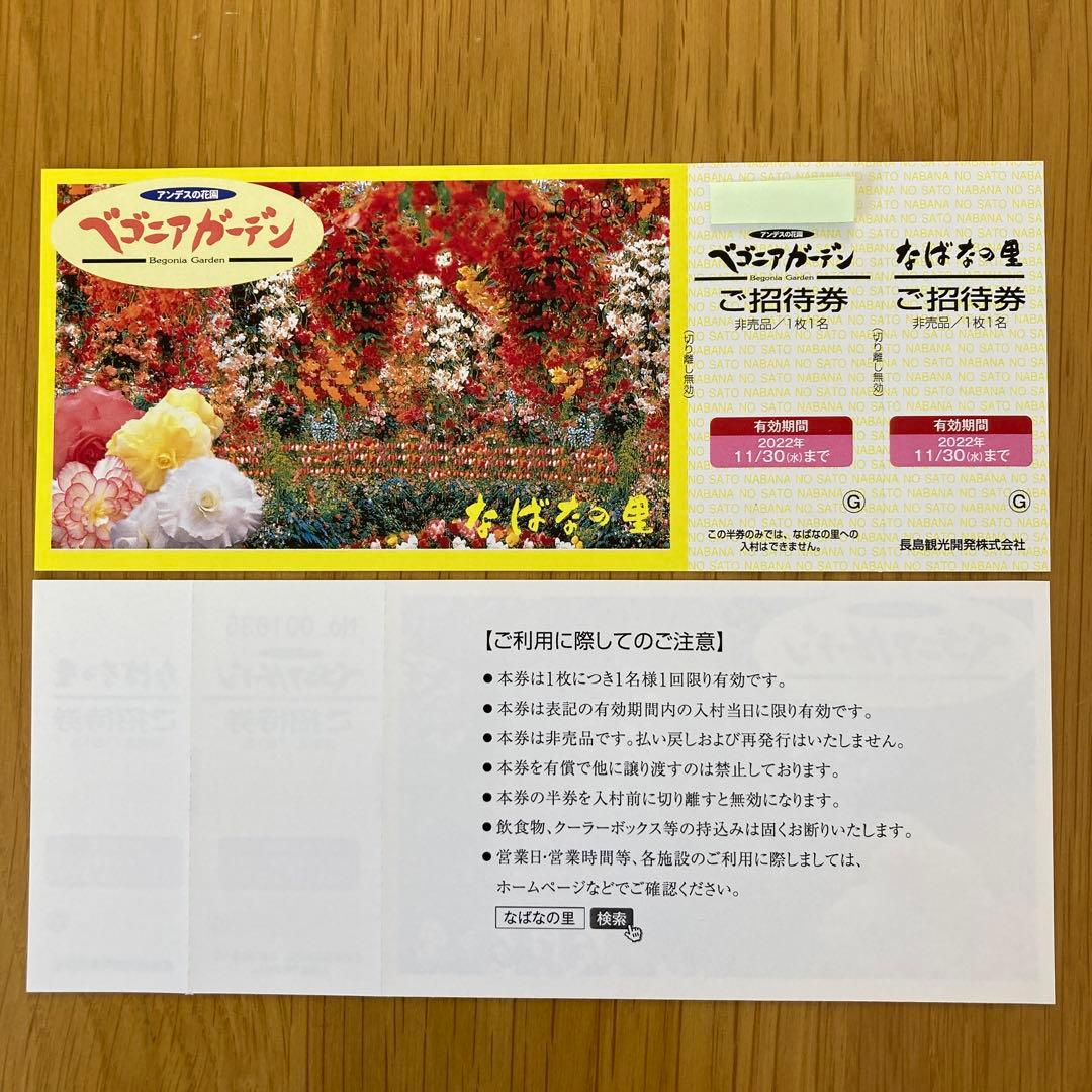 なばなの里 ベゴニアガーデン ご招待券 1枚 メルカリ