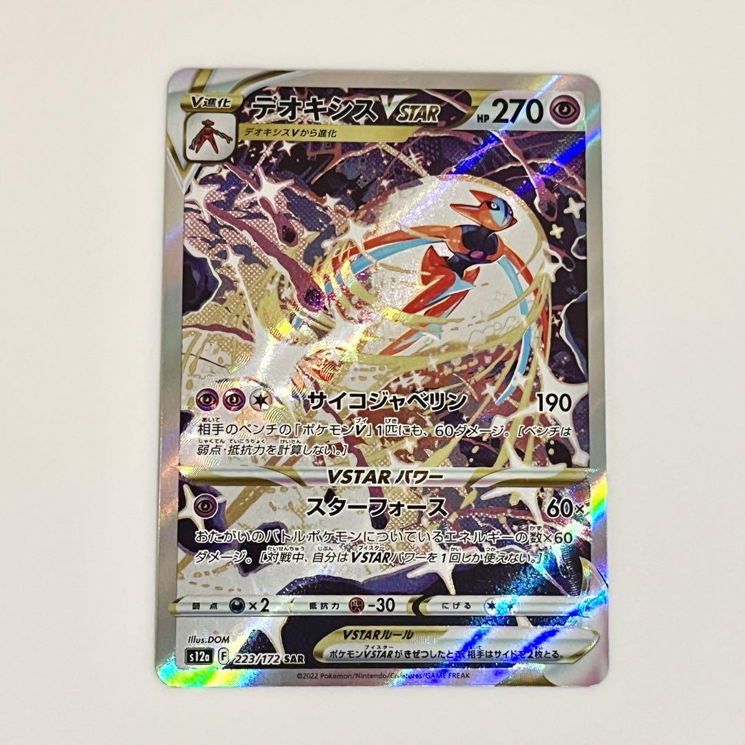 デオキシスVSTAR SAR PSA10 2025年最新】デオキシスvstar sar psa10の人気アイテム - メルカリ