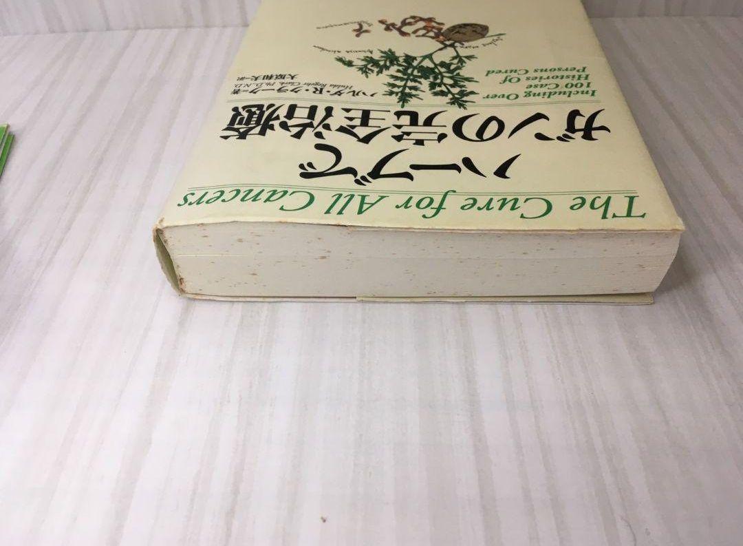 ハーブでガンの完全治癒ブランド 品 通販