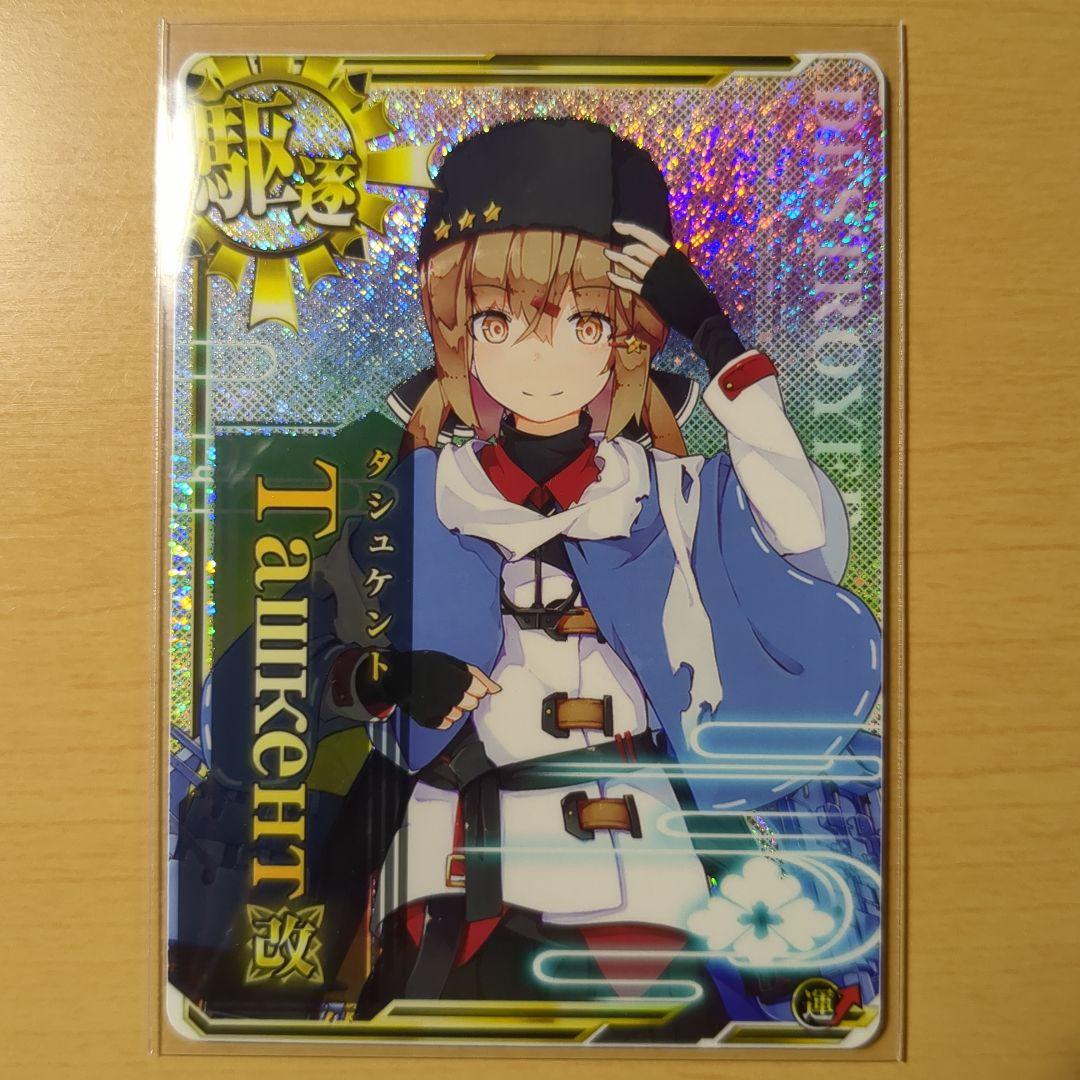 艦これアーケード タシュケント改 ホロ