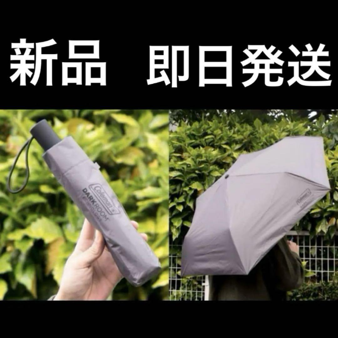 【３本セット】　ローソン　コールマン晴雨兼用　自動開閉折りたたみ傘 3本セット】 ローソン コールマン晴雨兼用 自動開閉折りたたみ