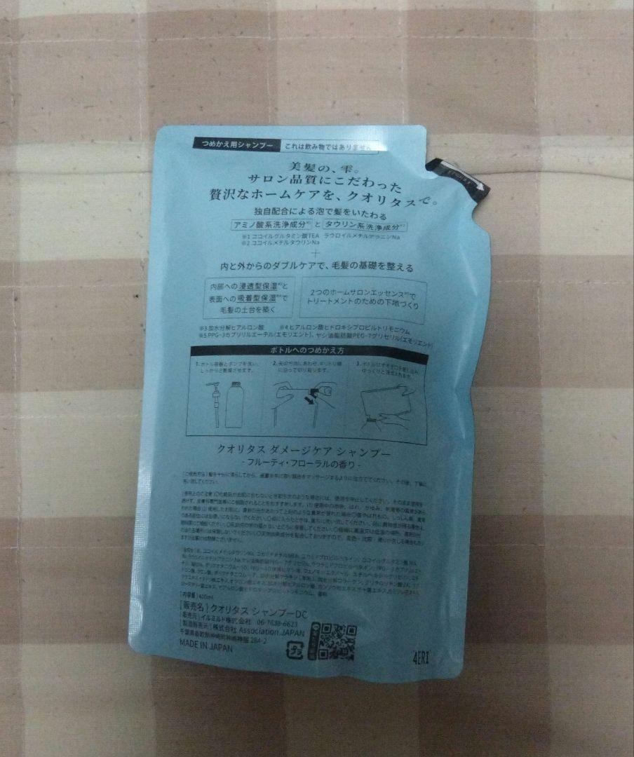 いちご様お取り置き分　Q+1 シャンプー 詰め替え