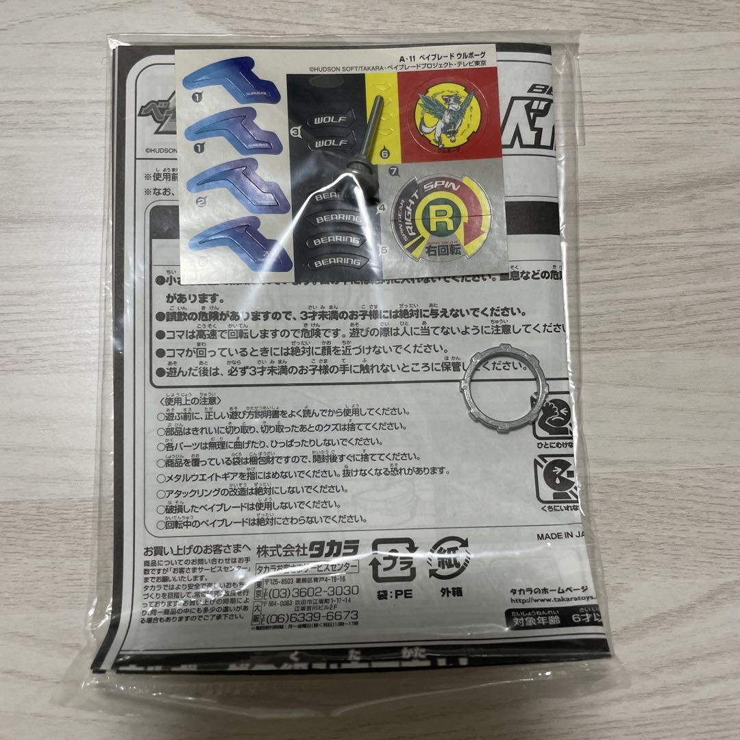 【激レア】ベイブレード ウルボーグ 未組み立て 激レア】ベイブレード ウルボーグ 未組み立て - メルカリ