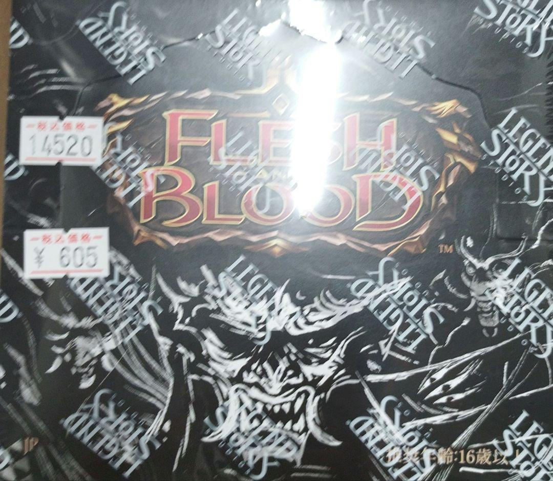 Flesh and Blood(フレッシュ&ブラッド）The Hunted　８箱