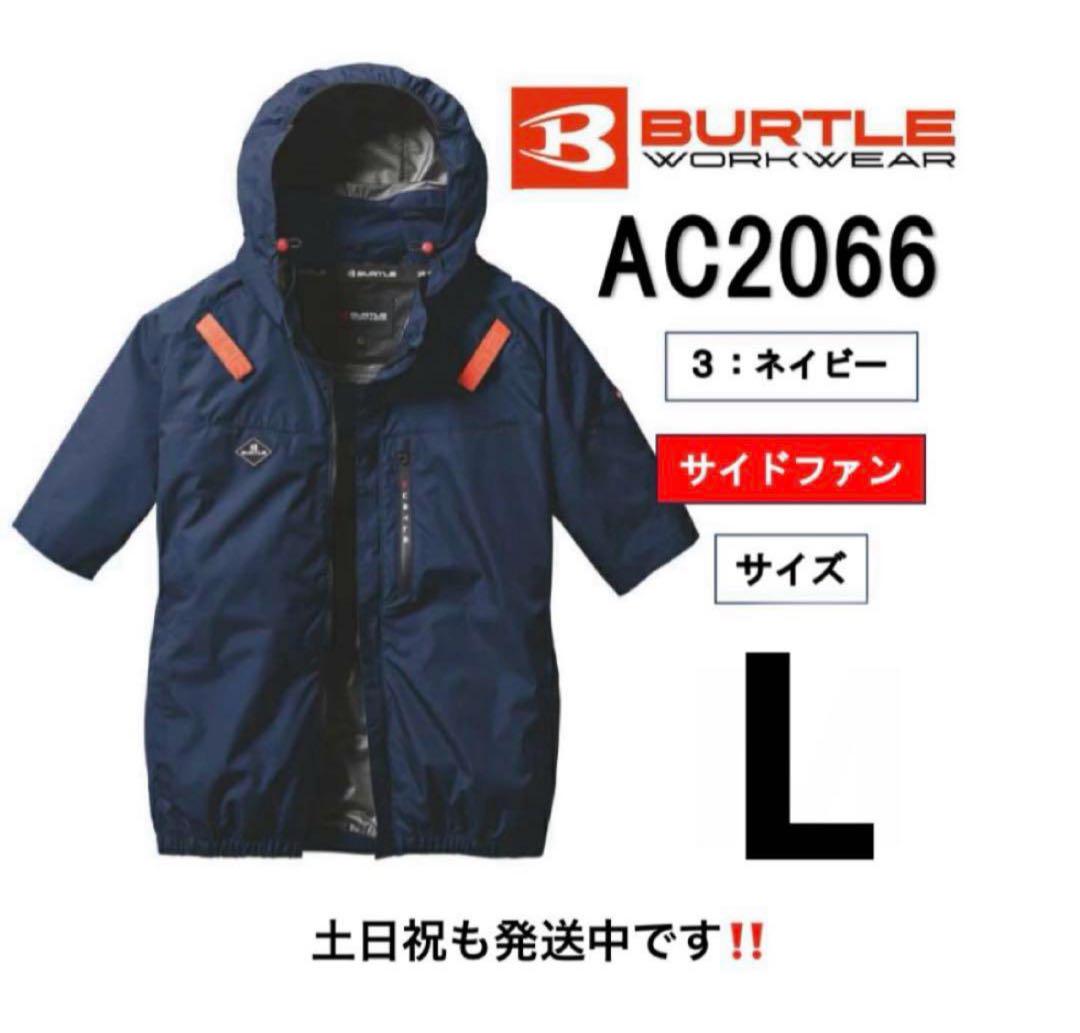【L】AC2066 サイドファン　ネイビー　バートル 空調服　半袖　②