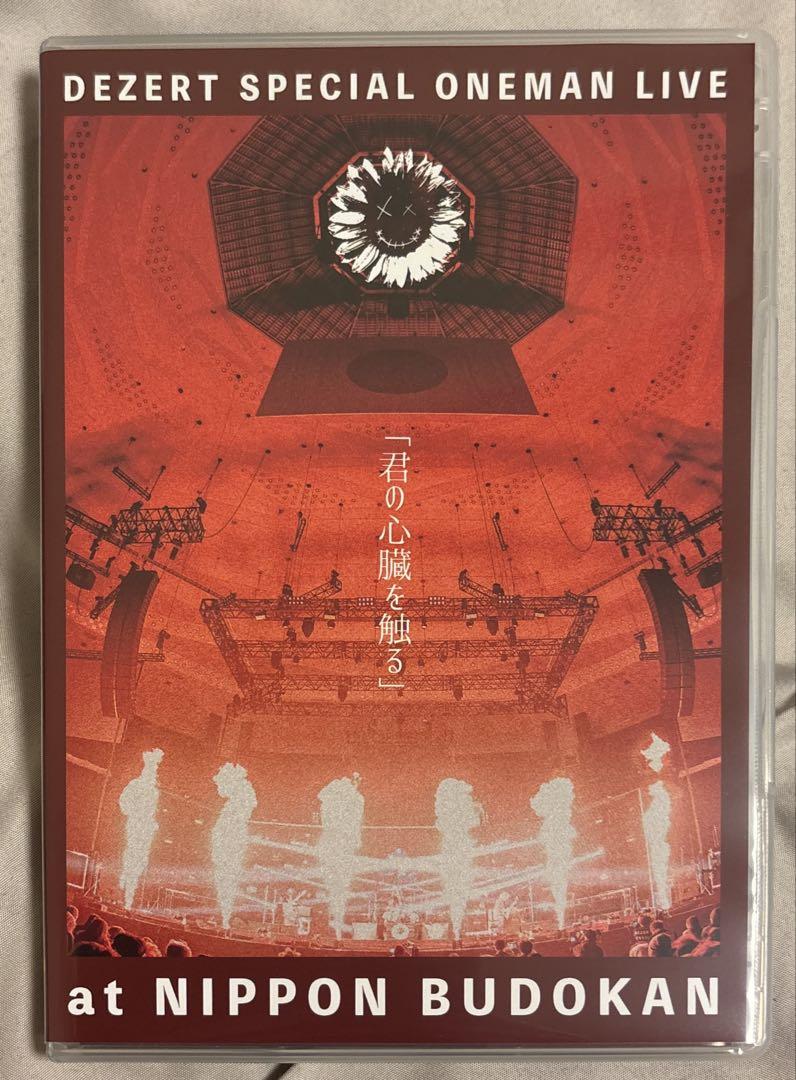 DEZERT「君の心臓を触る」 日本武道館 DEZERT Blu-ray 特典付