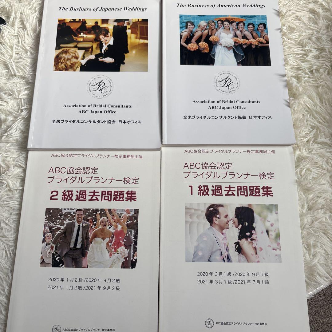 ABC協会結婚式ビジネスシリーズ 4冊セット