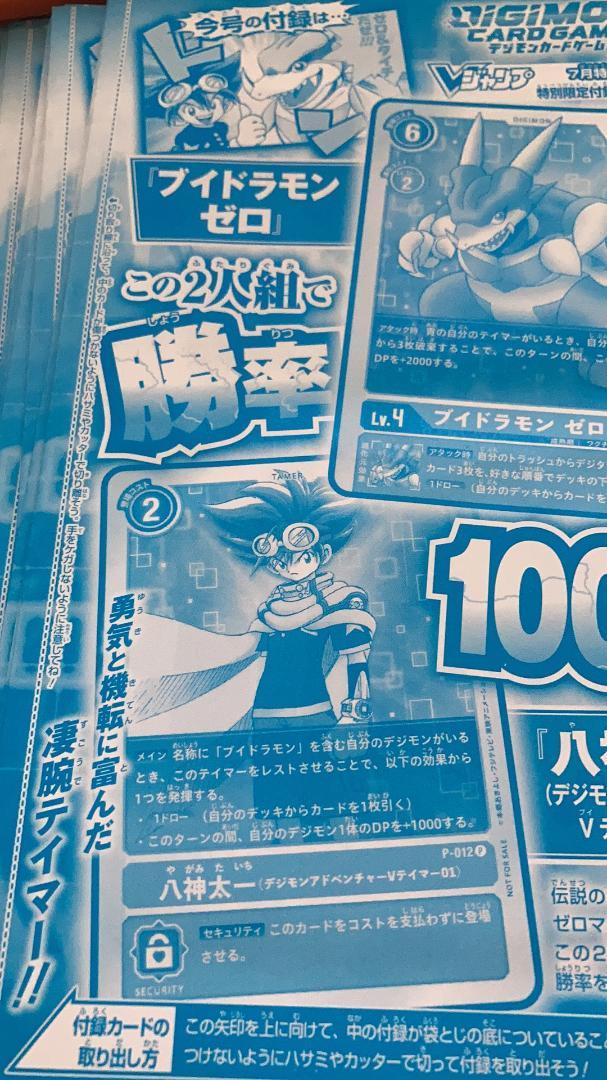 50枚セット vジャンプ デジモカード　八神太一　未開封品