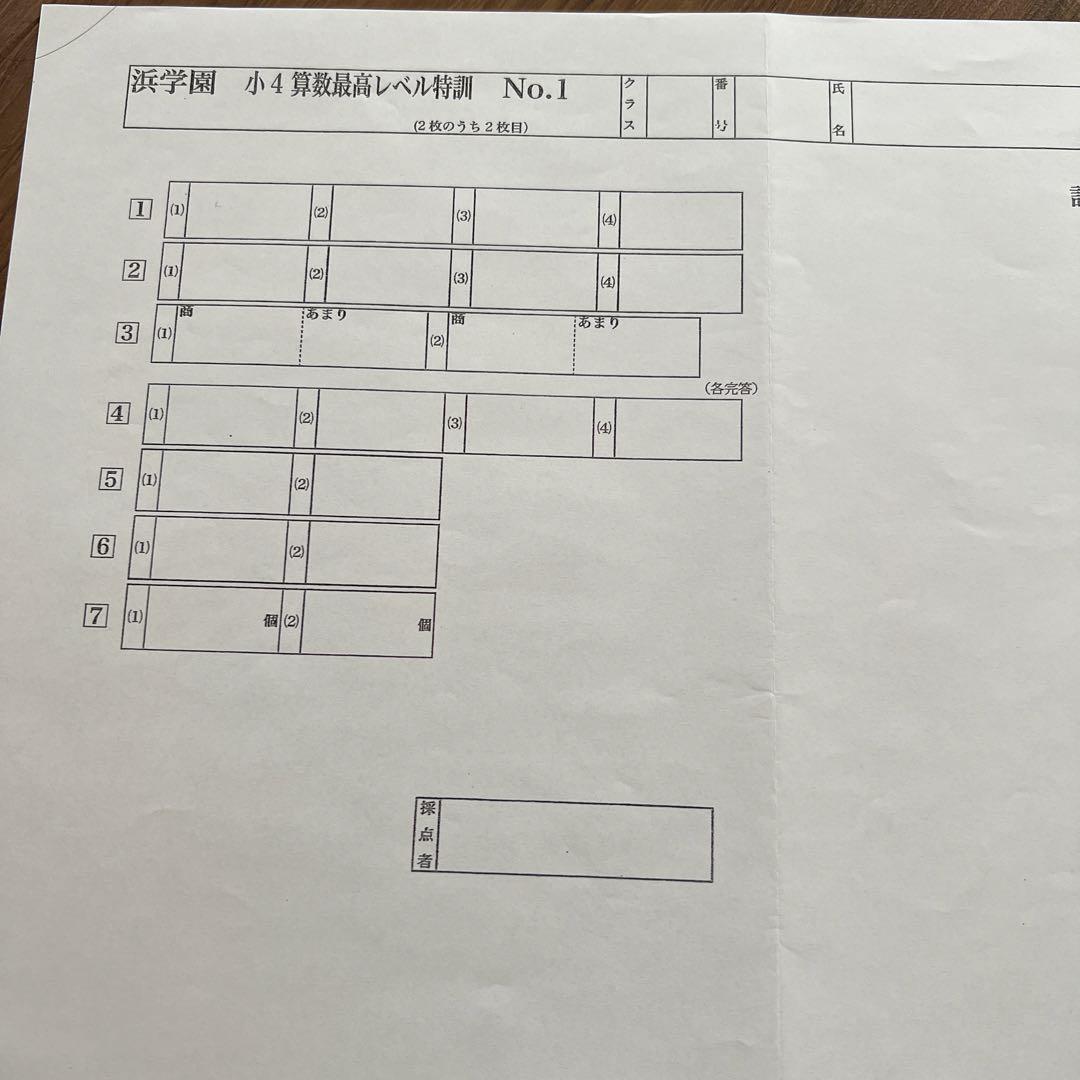 【原本】浜学園小4 最高レベル特訓算数　復習テスト&計算テスト