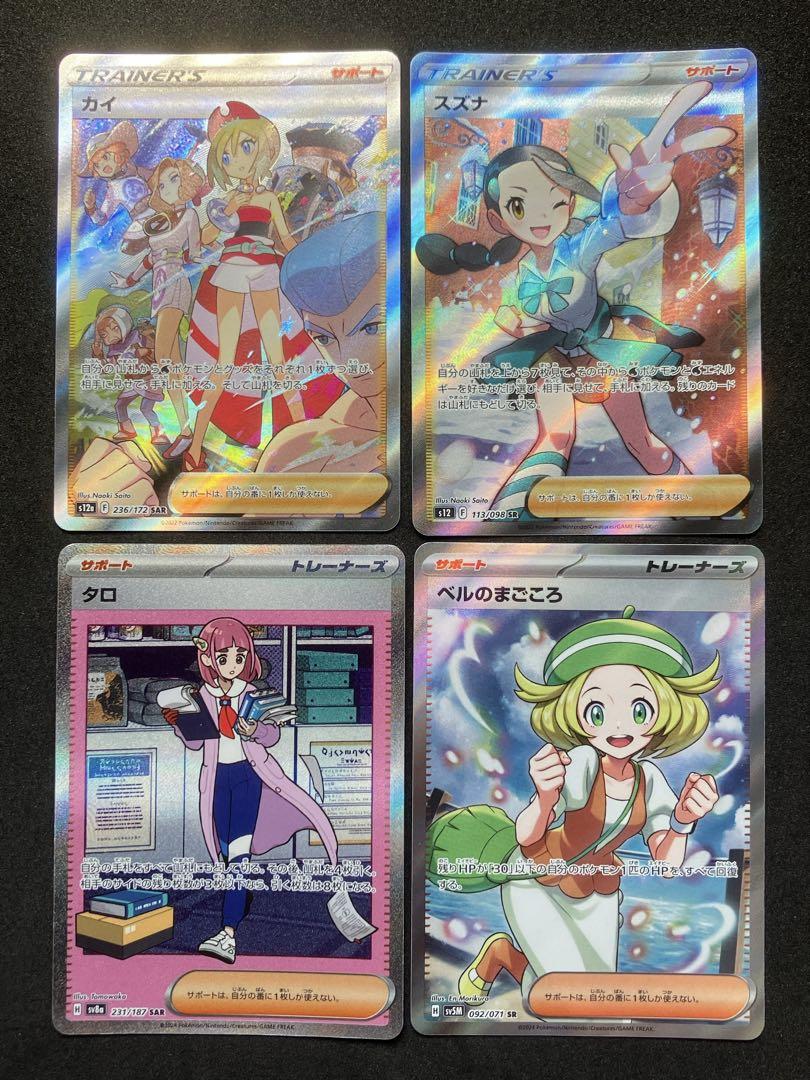 カイ SAR スズナ SR タロ SAR ベルのまごころ SR