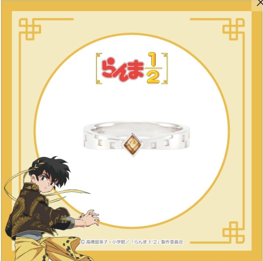 らんま1/2　モチーフリング　良牙