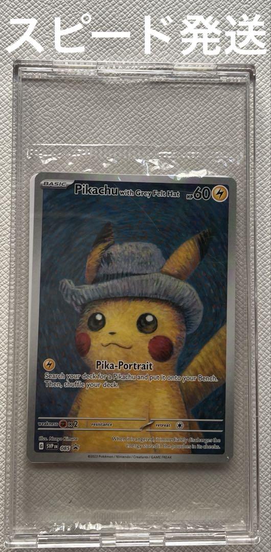 ポケモンカード】 ゴッホピカチュウ プロモ 未開封 - メルカリ
