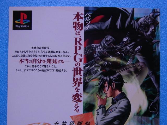 B2ポスター ペルソナ2 罪 販促ポスター 即売w 希少レア ピン穴
