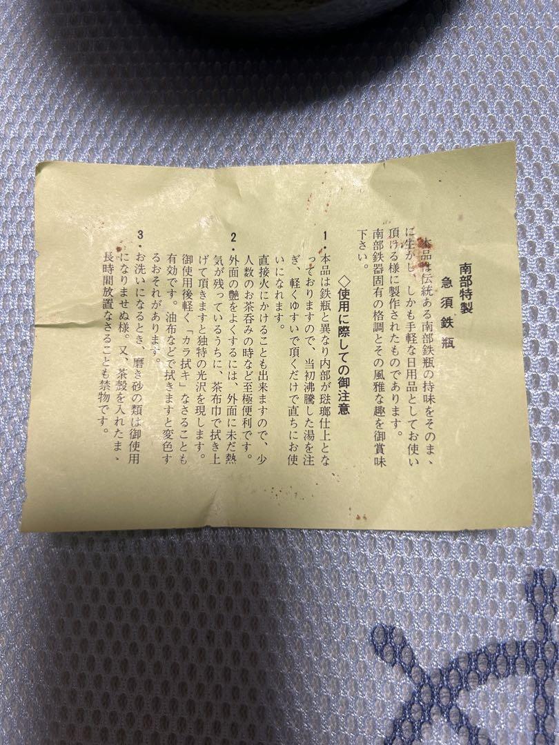 南部特製　急須鉄瓶　(南部鉄器)