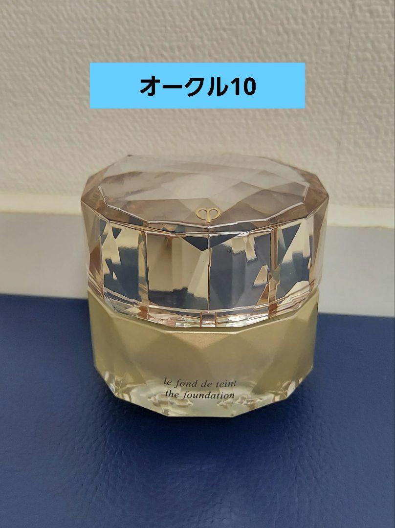 クレ・ド・ポーボーテル・フォンドゥタン【オークル10】