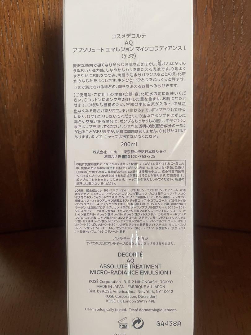新品未開封　コスメデコルテ AQ エマルジョン　乳液