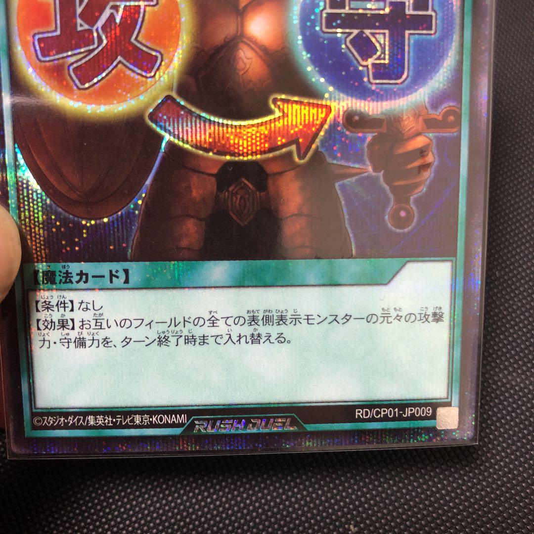 遊戯王 ラッシュデュエル　右手に盾を左手に剣を