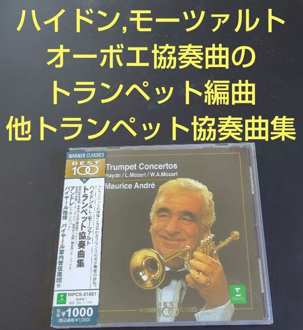 【売約済】アンドレ／ハイドン:トランペット協奏曲、他 ハイドン:トランペット協奏曲 - Amazon.com Music