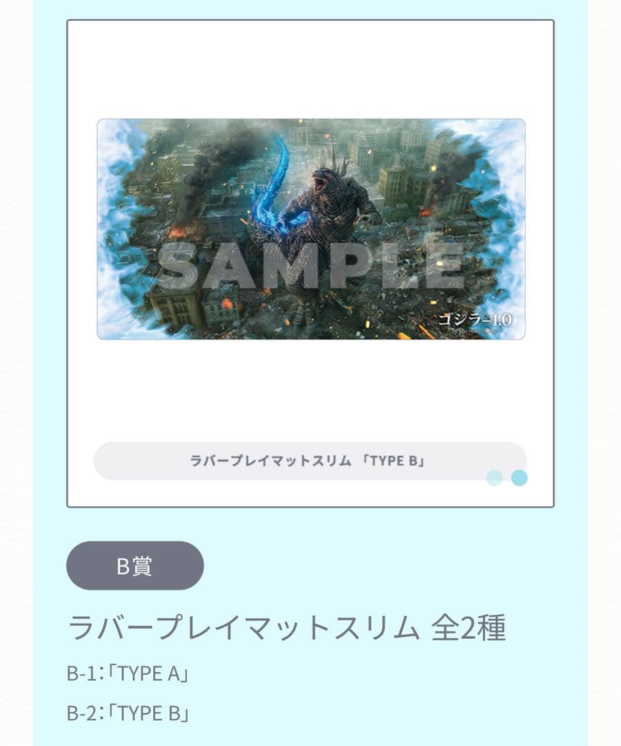 トレカアイテムくじ ゴジラ-1.0 1ロット UP786_INFO