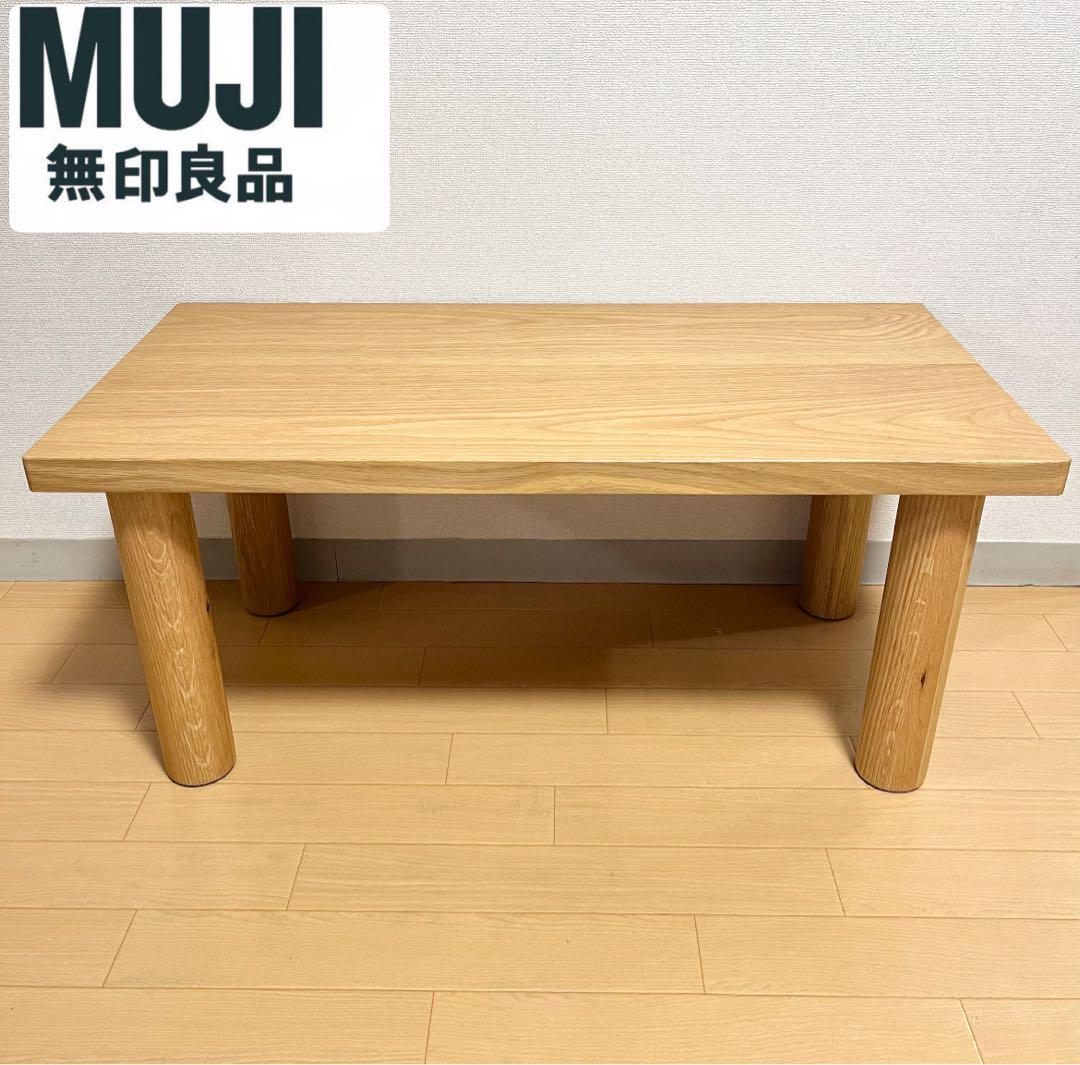 廃盤 美品 無印良品 MUJI 木製 オーク材 ローテーブル 幅80×奥行