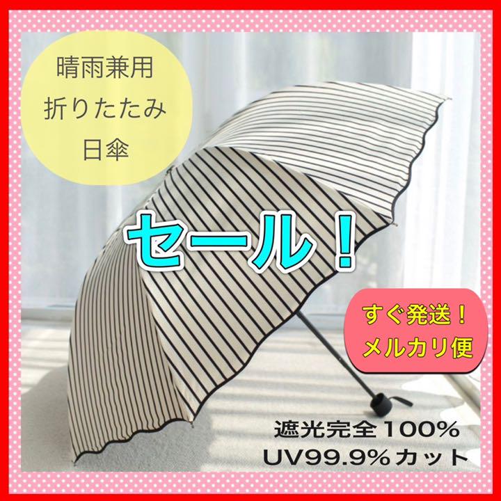 日傘 折り畳み ストライプ柄 遮光 UVカット 遮熱 晴雨兼用 雨傘 撥水 - メルカリ 日傘 折り畳み ストライプ柄 遮光 UVカット 遮熱 晴雨兼用 雨傘 撥水 - メルカリ