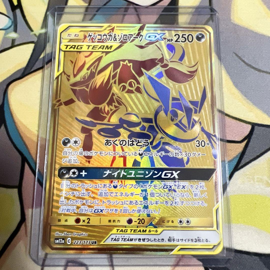 ポケモン - ゲッコウガ＆ゾロアークGX UR 最安値】ポケモンカード ゲッコウガ＆ゾロアークGX UR - メルカリ
