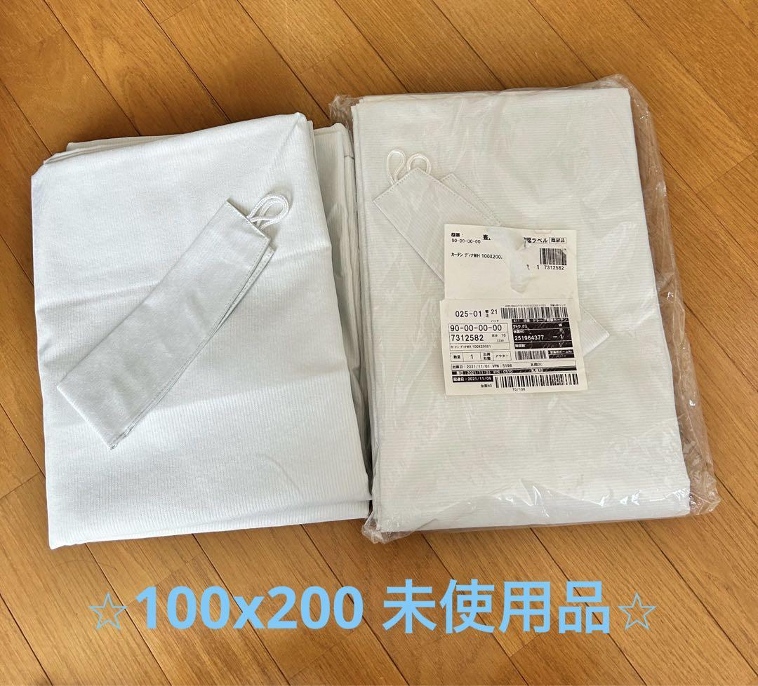 ☆未使用品☆ニトリカーテン100x200 ディナWH