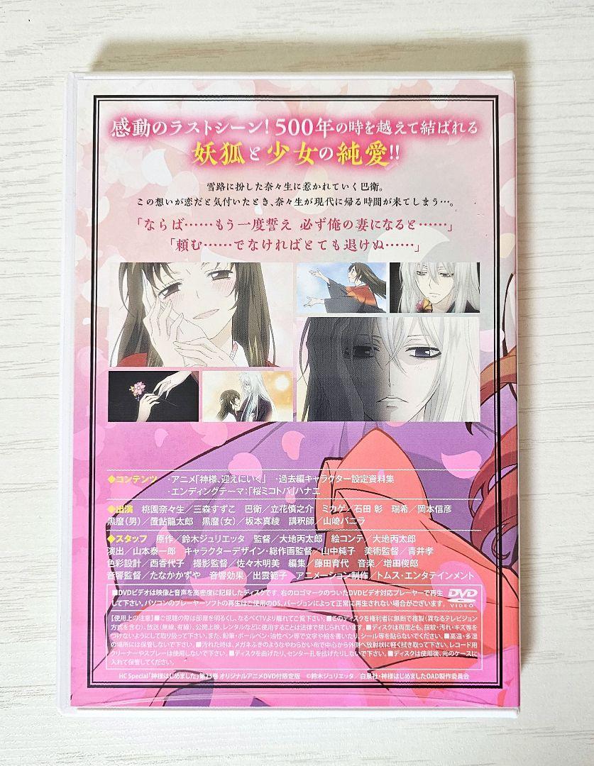 神様はじめました　25巻DVD Amazon.co.jp: 神様はじめました 25 (花とゆめCOMICS) : 鈴木