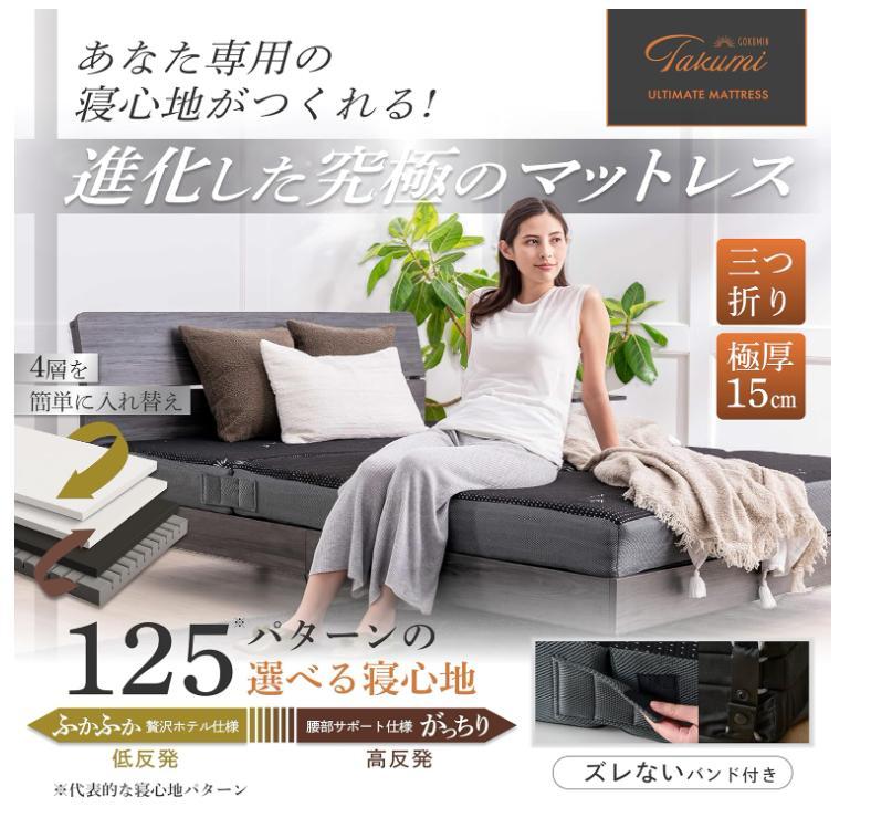 GOKUMIN マットレス シングル 高反発 3つ折り 寝返りしてもズレない