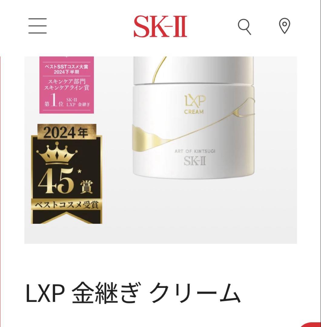 〔新品〕エスケーツー　SK-II LXP 金継ぎクリーム50g 未開封