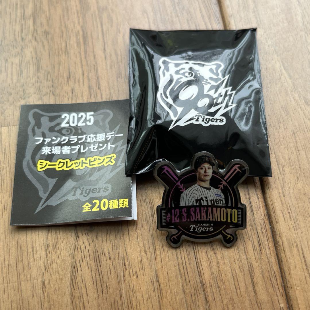 阪神タイガース FCデー ファンクラブ応援デー シークレットピンズ 阪神タイガース ファンクラブ応援デー シークレットピンズ