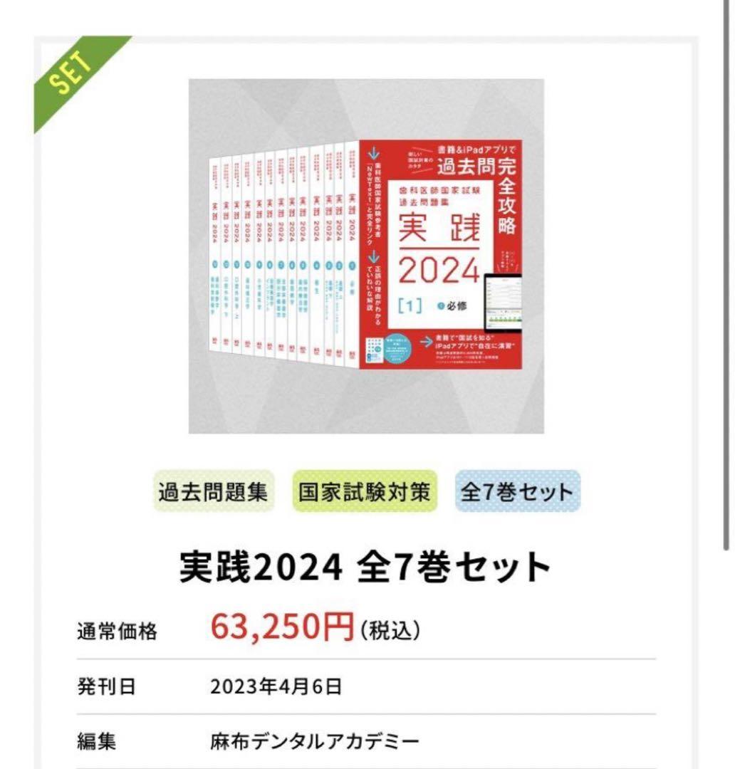 【新品未使用】最新版　歯科医師国家試験　実践2024 全巻セット