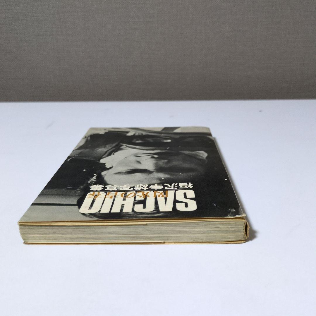 SACHIO 福沢幸雄写真集